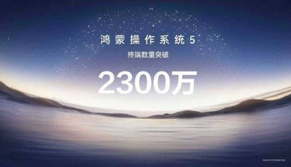 華為正式發(fā)布HarmonyOS6,HarmonyOS5終端設(shè)備數(shù)量已突破2300萬臺