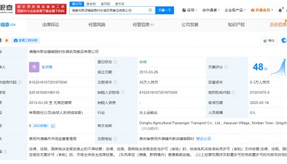 揭秘貴州游船傾覆事故公司 貴州游船傾覆事故公司年初剛變更股東