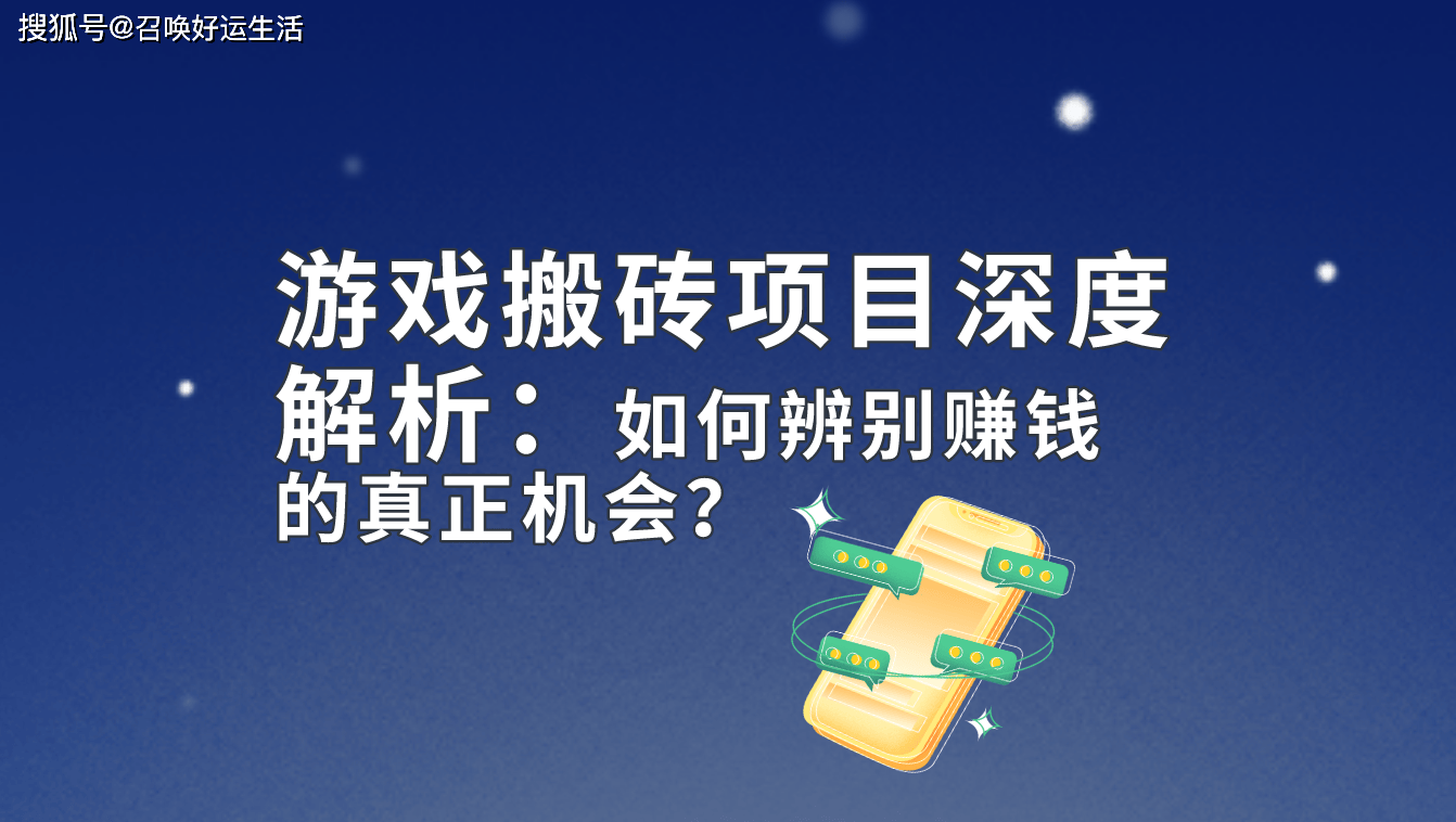 游戲搬磚信息差！怎么找出能賺錢的游戲搬磚項(xiàng)目？解析來了！
