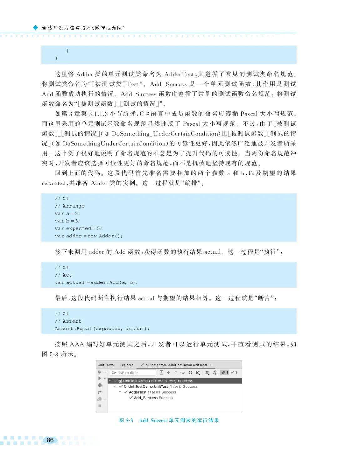 新書推薦 | 全棧開發(fā)方法與技術(shù)（微課視頻版）