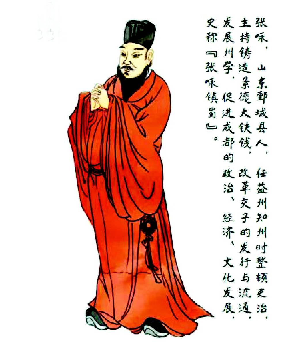 “交子之父”張?jiān)?></p>
<p>交子推進(jìn)的樞紐式人物</p>
<p>張?jiān)亙纱沃嬷?，他是交子推進(jìn)的樞紐式人物。</p>
<p>群星璀璨的宋朝英才群體中，我最為敬佩的毫無(wú)疑問(wèn)是蘇東坡、范成大；可是要說(shuō)最為神往者，我會(huì)毫不猶豫地承認(rèn)，張?jiān)伈攀遣欢诉x。</p>
<p>張?jiān)仯ü?46年-1015年），字復(fù)之，濮州鄄城（今山東省菏澤市鄄城縣）人。太平興國(guó)間進(jìn)士，累擢樞密直學(xué)士，真宗時(shí)官至禮部尚書(shū)，詩(shī)文俱佳?！端问贰酚涊d他“少負(fù)氣，不拘小節(jié)”，自幼“學(xué)劍頗得妙術(shù)，無(wú)敵于兩河間；好弈棋，精射法，飲酒數(shù)斗不亂”。可見(jiàn)這還是一位心懷奇氣的少年英雄。</p>
<p>張?jiān)亜偯驼?，平素酷?ài)讀書(shū)，他的性格和思想，對(duì)當(dāng)時(shí)蜀地的社會(huì)風(fēng)尚起到了極大的矯正作用。</p>
<p>公元1004年，蜀地的益州、雅州、黎州接連發(fā)生大地震，社會(huì)動(dòng)蕩，民生堪憂。這對(duì)經(jīng)營(yíng)交子的鋪戶來(lái)說(shuō)是一大打擊，必然影響到順利兌換，造成訴訟不斷。</p>
<p>張?jiān)伾先魏螅似蕉ɑ靵y，他認(rèn)為救治蜀亂的方法就是“移風(fēng)復(fù)儉約”，改變蜀地奢靡的風(fēng)俗，以“淳化”宣導(dǎo)蜀地民情。</p>
<p>張?jiān)佋谝嬷輰?shí)施多種舉措，安撫民心。在他的勵(lì)精圖治下，四川地區(qū)老百姓生活安定，對(duì)他也是愛(ài)戴有加。 張?jiān)佭€擅長(zhǎng)斷案，就拿最著名的案例匯編《折獄龜鑒》來(lái)說(shuō)，這記載了從先秦兩漢開(kāi)始，北宋末年的395個(gè)精彩案例，其中，記載張?jiān)亗善频陌咐瓦_(dá)到二十多起，堪稱歷代之最。</p>
<p>而成都的交易市場(chǎng)情況，引起了他的高度關(guān)注。</p>
<p>在民間交子鋪里，渾水摸魚(yú)者不可避免。有一些唯利是圖、貪得無(wú)厭的鋪戶，惡意欺詐，在濫發(fā)交子之后閉門不出，停止?fàn)I業(yè)使所發(fā)出的交子無(wú)法兌現(xiàn)。這樣，當(dāng)存款者取錢而不能時(shí)，便往往激起事端，引發(fā)訴訟。于是益州知州張?jiān)亴?duì)全國(guó)交子鋪戶進(jìn)行了整頓，剔除不法之徒。</p>
<p>公元1008年，張?jiān)亴?duì)原分散的交子鋪戶進(jìn)行整頓，挑選出以王昌懿為首的具相當(dāng)實(shí)力的16富商連保發(fā)行交子，共同承擔(dān)兌換責(zé)任，其余交子鋪戶資格被取消。至此，交子的發(fā)行正式取得了政府認(rèn)可。</p>
<p>費(fèi)著的《楮幣譜》等文獻(xiàn)記載，在16富商連保發(fā)行交子時(shí)只提到王昌懿一人，他即是16戶之首，屬最早的私交子鋪戶之一，在交子運(yùn)行中發(fā)揮作用最大，所以才被文獻(xiàn)記錄了名字。</p>
<p>到宋仁宗天圣元年(公元1023年)，政府在成都設(shè)立“益州交子務(wù)”，地點(diǎn)大體位于錦江北岸的錦官驛一帶，以本錢36萬(wàn)貫為儲(chǔ)備金，為正式發(fā)行“官交子”籌措了126萬(wàn)貫，準(zhǔn)備金率為28％。</p>
<p>《宋朝事實(shí)》有如下一段記載：“益州豪民十余戶，連保作交子，每年與歲之夏秋盤(pán)倉(cāng)量人夫，及出修糜棗堰丁夫物料，諸豪以時(shí)聚首，同用一色紙印造。印文用屋木人物，鋪戶押字，各自隱密題號(hào)，朱墨間錯(cuò)，以為私記。書(shū)填貫不限多少，收入人戶現(xiàn)錢，便給交子。無(wú)遠(yuǎn)近行用，動(dòng)及百萬(wàn)貫，街市交易。如將交子要取現(xiàn)錢，每貫割落三十文為利。每歲絲蠶米麥將熟，又印交子一兩番，捷如鑄錢?！睆倪@些史料中可以發(fā)現(xiàn)從“私交子”到成都16戶富豪主統(tǒng)一發(fā)行“官交子”的逐一落地過(guò)程。</p>
<p>值得銘記的是，天圣二年二月十日（公元1024年4月1日），首屆“官交子”正式發(fā)行。這也意味著，世界上第一種由官方發(fā)行的信用紙幣正式誕生。從此，交子成為宋朝川峽四路的法定貨幣，與鐵錢具有同等信用。</p>
<p>可以說(shuō)，張?jiān)伈皇墙蛔诱嬲牡谝话l(fā)明人，但他扮演了讓交子合法化的角色，而且為交子的規(guī)范運(yùn)作作出了貢獻(xiàn)。后世稱之為“交子之父”，并不為過(guò)。</p>
<p>宋代紙幣實(shí)驗(yàn)的貨幣金融學(xué)啟示</p>
<p>從商業(yè)信用憑證到官方法定貨幣，交子在數(shù)十年間發(fā)生了本質(zhì)性的變化，具備了現(xiàn)代紙幣的各種基本要素，遠(yuǎn)遠(yuǎn)走在世界前列。</p>
<p>宋徽宗大觀元年（公元1107年），政府改“交子”為“錢引”。兩者的最大區(qū)別，在于“錢引”是以“緡”為單位，其紙張、印刷、圖畫(huà)和印鑒都十分精良。這樣，“交子務(wù)”也改為“錢引務(wù)”，這一年的發(fā)行數(shù)“較天圣一界逾二十倍，而價(jià)愈損?！币簿褪钦f(shuō)，發(fā)行量由一百二十萬(wàn)緡增加到二千多萬(wàn)緡。</p>
<p>《宋史》卷一八一《食貨下三·會(huì)子》載：“淳熙五年（公元1178年），以蜀引增至四千五百余萬(wàn)，立額不合再增?！钡捎谒拇ㄘ?cái)政龐大的支出，“錢引”發(fā)行量一再猛增，增發(fā)錢引成為南宋政府應(yīng)付財(cái)政危機(jī)的主要手段。</p>
<p>盡管一再訂立發(fā)行限額，又一再被突破。到紹興末年，四川“錢引”的準(zhǔn)備金僅有鐵錢七十萬(wàn)貫，只及紙幣發(fā)行額的不到百分之二，同時(shí)毎年鑄錢數(shù)量?jī)H十萬(wàn)貫，遠(yuǎn)不足以緩解“錢引”與鐵錢比價(jià)的急劇下跌。</p>
<p>北宋交子的興衰歷程，對(duì)今也是有借鑒的，政府的監(jiān)管法制對(duì)于金融幣制的穩(wěn)定起了至關(guān)重要的作用。紙幣的發(fā)行和穩(wěn)定，能夠推動(dòng)商品經(jīng)濟(jì)的發(fā)展，為國(guó)家創(chuàng)造了財(cái)富，對(duì)解決國(guó)家的一時(shí)之需有重大作用。政府毀壞了原有的金融法制，濫用貨幣信用，其結(jié)局必然導(dǎo)致通貨膨脹以及貨幣體系的分崩離析，自此交子退出歷史舞臺(tái)。</p>
<p>總體而言，交子的出現(xiàn)是利大于弊的，它不僅為北宋時(shí)期的百姓日常生活提供了方便，還為以后南宋“會(huì)子”的出現(xiàn)奠定了基礎(chǔ)。</p>
                			    
			</div>
			<div   id=