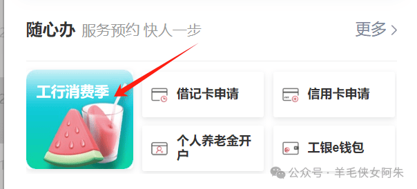 工行2個(gè)線報(bào)活動(dòng)：2+2.88