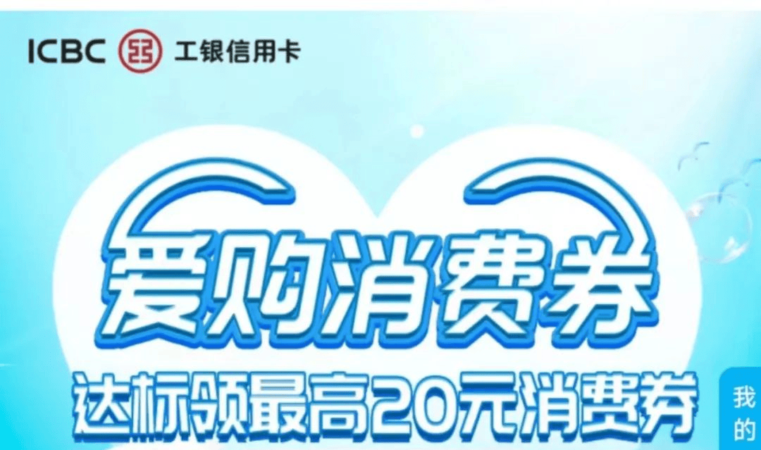 工行3條線報(bào)，能薅20塊以上！