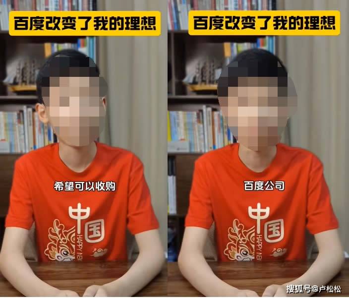這位少年說長大開AI公司，收購百度
