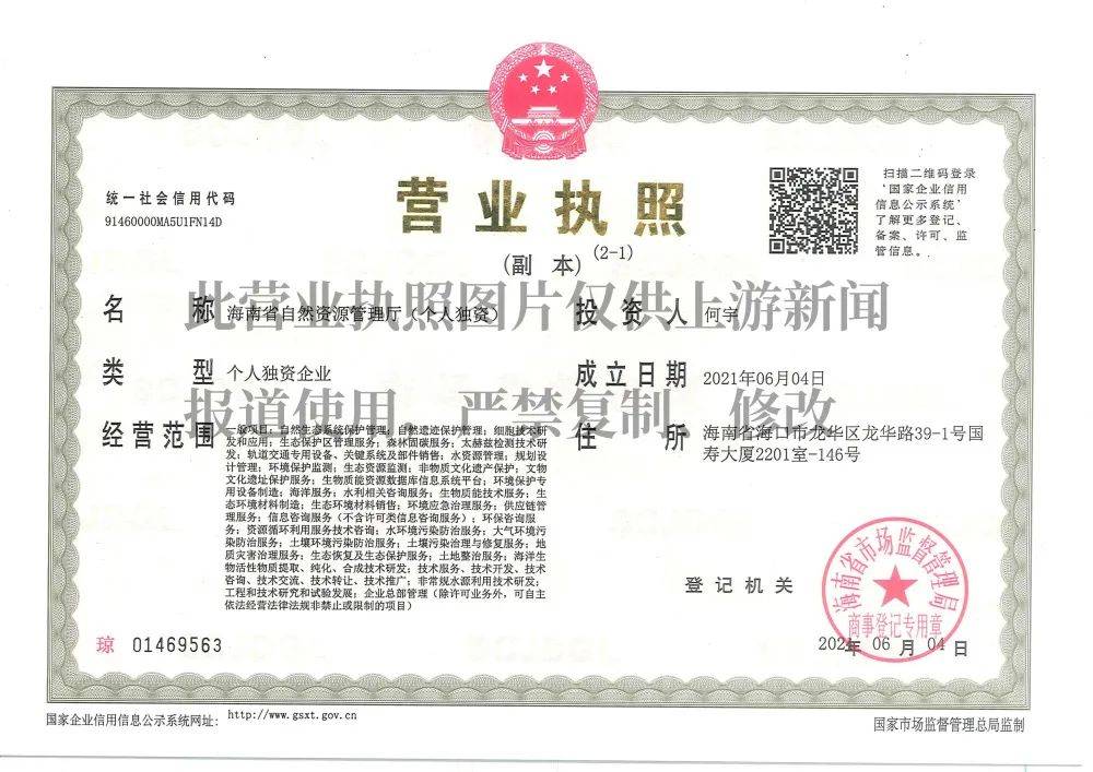 開(kāi)公司取名“海南省自然資源管理廳”獲批？官方回應(yīng)→