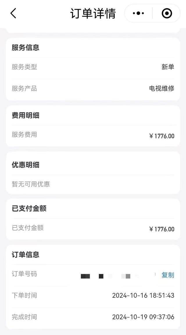 300元遙控器修一下花1776元？家電維修套路有多深