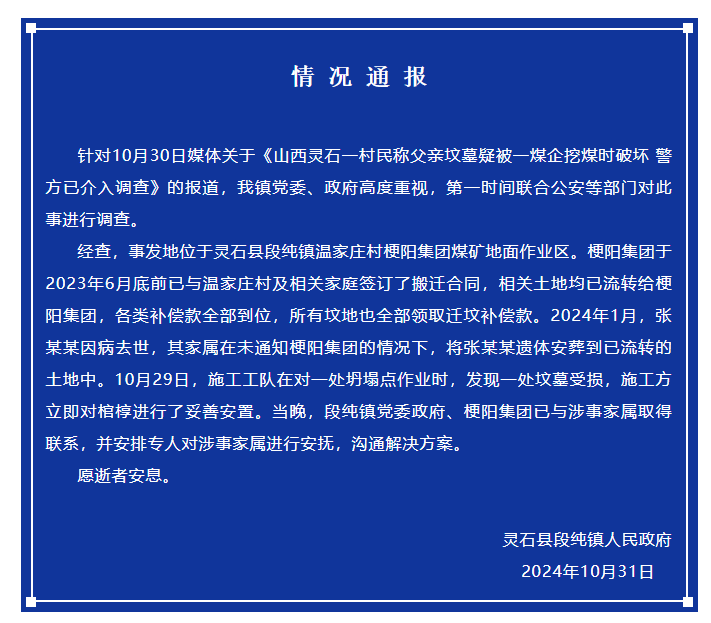 山西一村民下葬10個(gè)月后墳被煤企破壞，尸體也不見了？當(dāng)?shù)赝▓?bào)