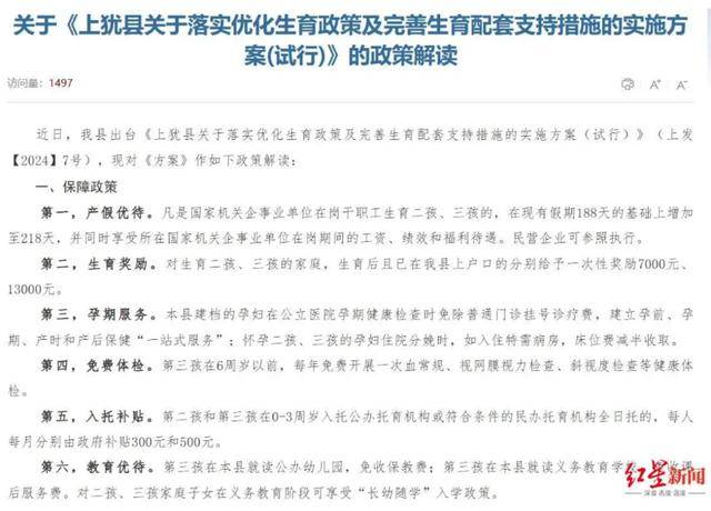 江西一縣“生三孩獎(jiǎng)13000元”，當(dāng)?shù)匦l(wèi)健委：發(fā)放獎(jiǎng)金可能還需一段時(shí)間