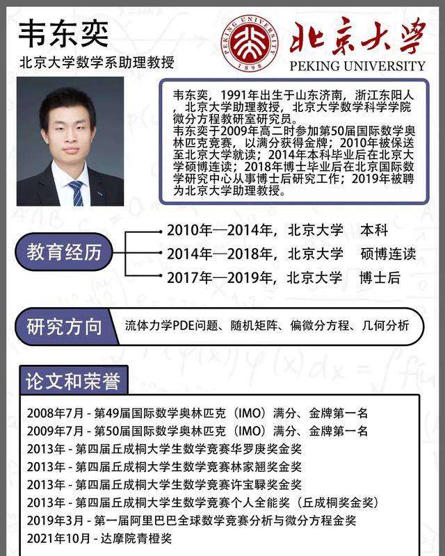 韋東奕上課照片走紅，新發(fā)型吸睛，網(wǎng)友：板書真漂亮，可惜看不懂