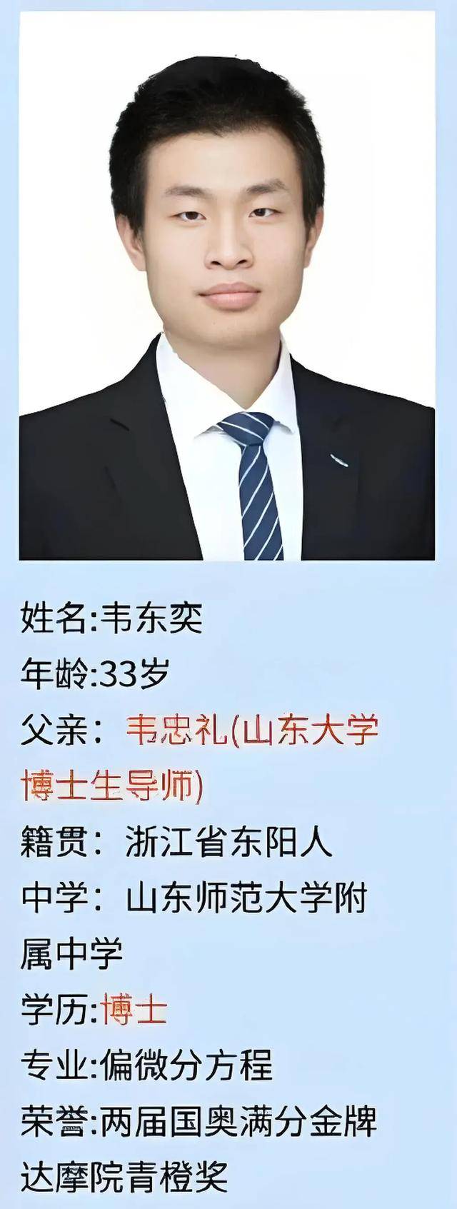 韋東奕上課照片走紅，新發(fā)型吸睛，網(wǎng)友：板書真漂亮，可惜看不懂