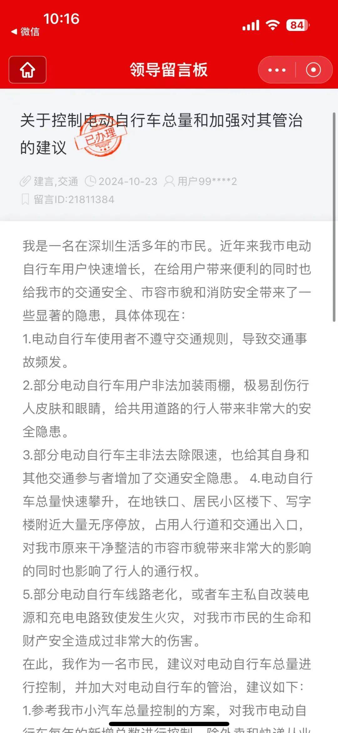市民建議控制深圳“電雞”數(shù)量、加強(qiáng)管治！官方回應(yīng)：采取四項(xiàng)措施