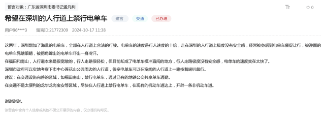 市民建議控制深圳“電雞”數(shù)量、加強(qiáng)管治！官方回應(yīng)：采取四項(xiàng)措施
