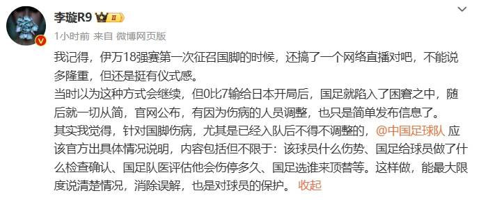 熱議武磊傷退：國足官方應給出情況說明 是不是要問責？