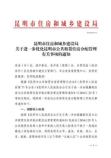 家庭人均月收入調(diào)整至每月4140元！ 昆明公租房準(zhǔn)入條件有變化！