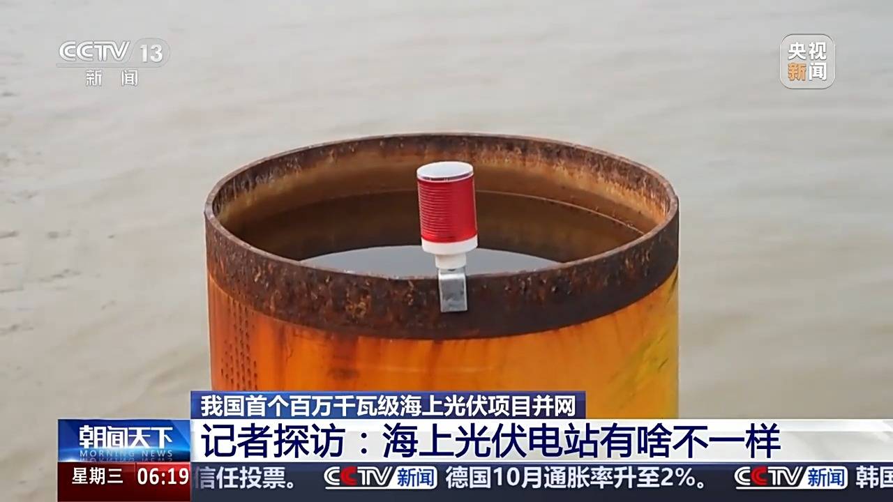 海纜+陸纜“接力跑” 我國首個百萬千瓦級海上光伏項目并網(wǎng)