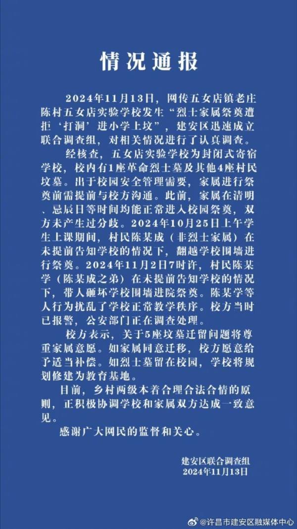烈士家屬祭奠遭拒“打洞”進小學上墳？多方回應