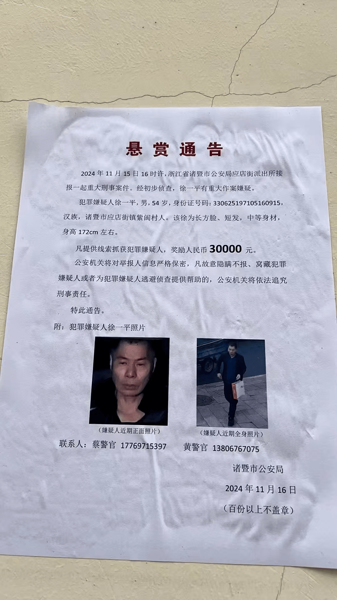 浙江諸暨重大刑案54歲徐一平在逃，警方懸賞3萬追兇！村民：他殺妻并碎尸