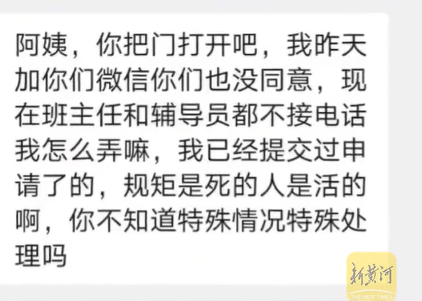 校方通報(bào)“學(xué)生因白事請(qǐng)假被攔”：涉事宿管員已被調(diào)離，網(wǎng)傳部分信息與事實(shí)不符