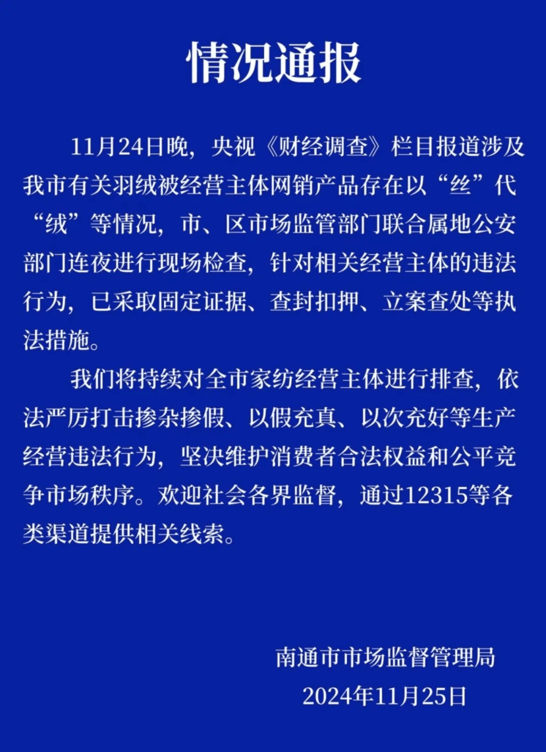 從里到外都是假的？！官方通報(bào)：立案查處！