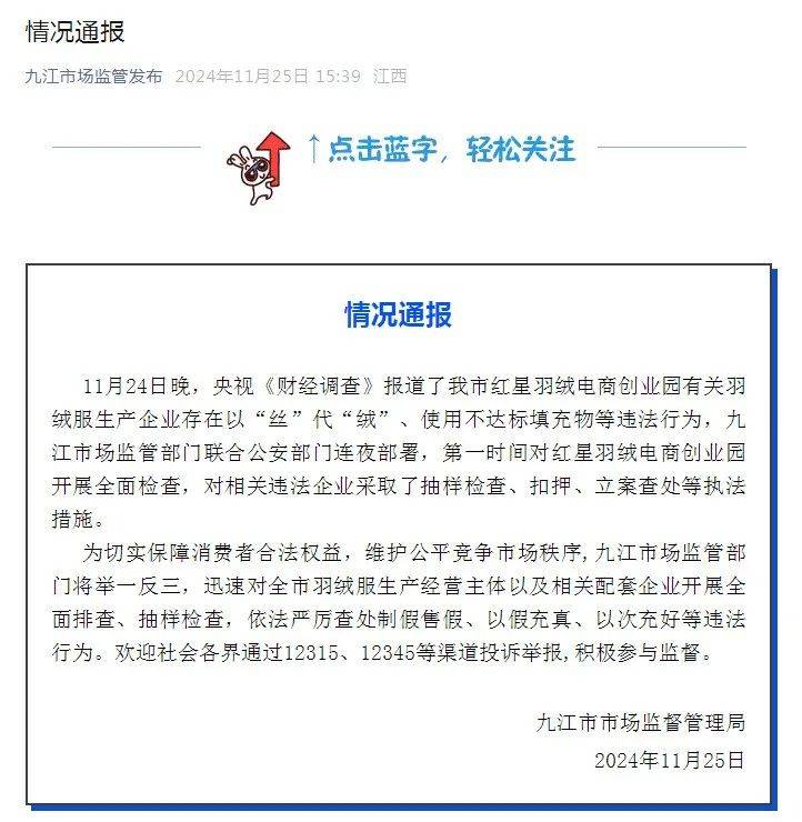 從里到外都是假的？！官方通報(bào)：立案查處！