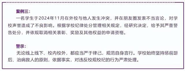 清華大學(xué)通報學(xué)生違紀(jì)情況，其中一起疑為學(xué)生去外校為女友“出頭”被嚴(yán)重警告
