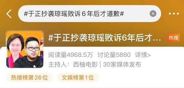 于正抄襲瓊瑤敗訴6年后才道歉，網(wǎng)友：道歉函都刪除了