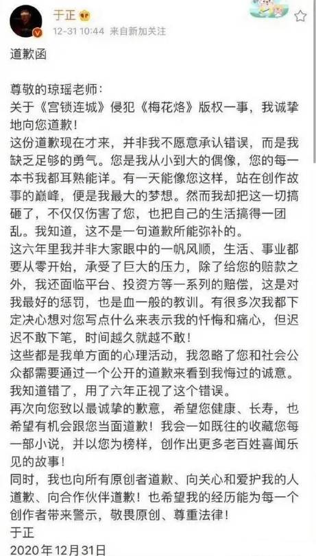 于正抄襲瓊瑤敗訴6年后才道歉，網(wǎng)友：道歉函都刪除了