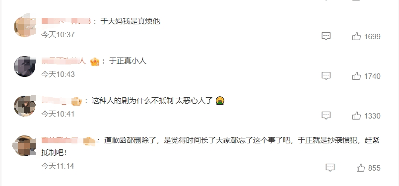 于正抄襲瓊瑤敗訴6年后才道歉，網(wǎng)友：道歉函都刪除了