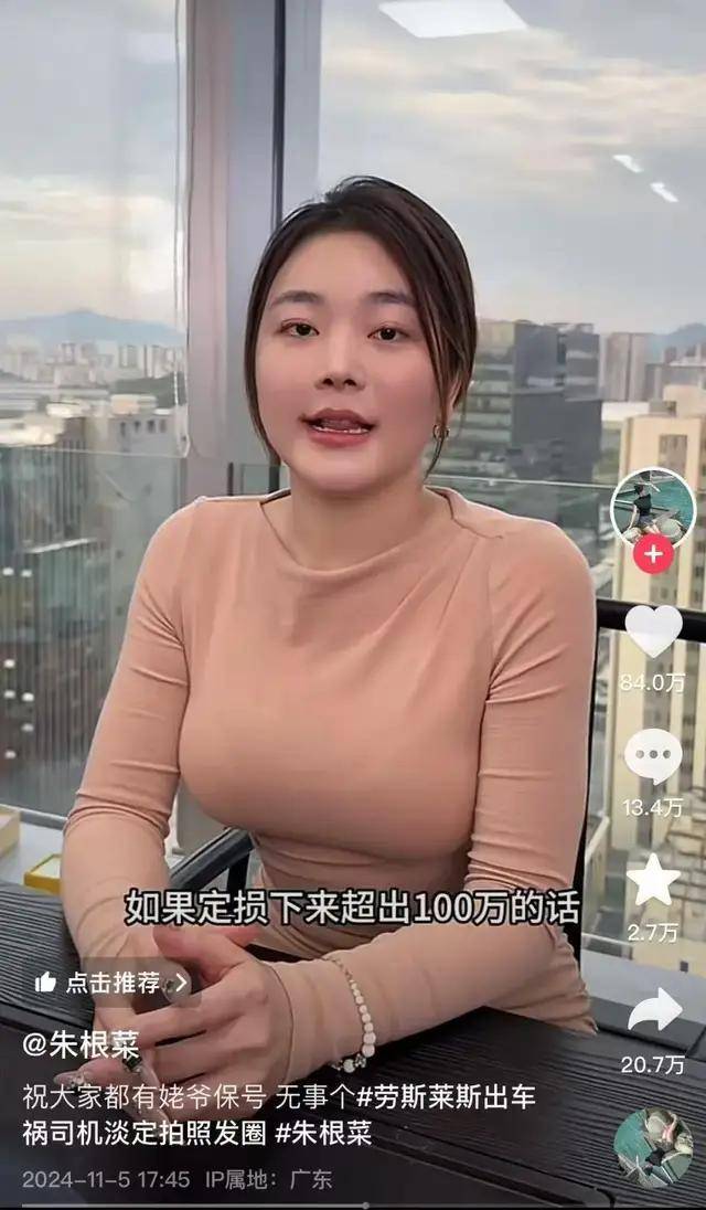 “被撞勞斯萊斯”女車主再次否認擺拍：遭網(wǎng)暴，瘦了10斤