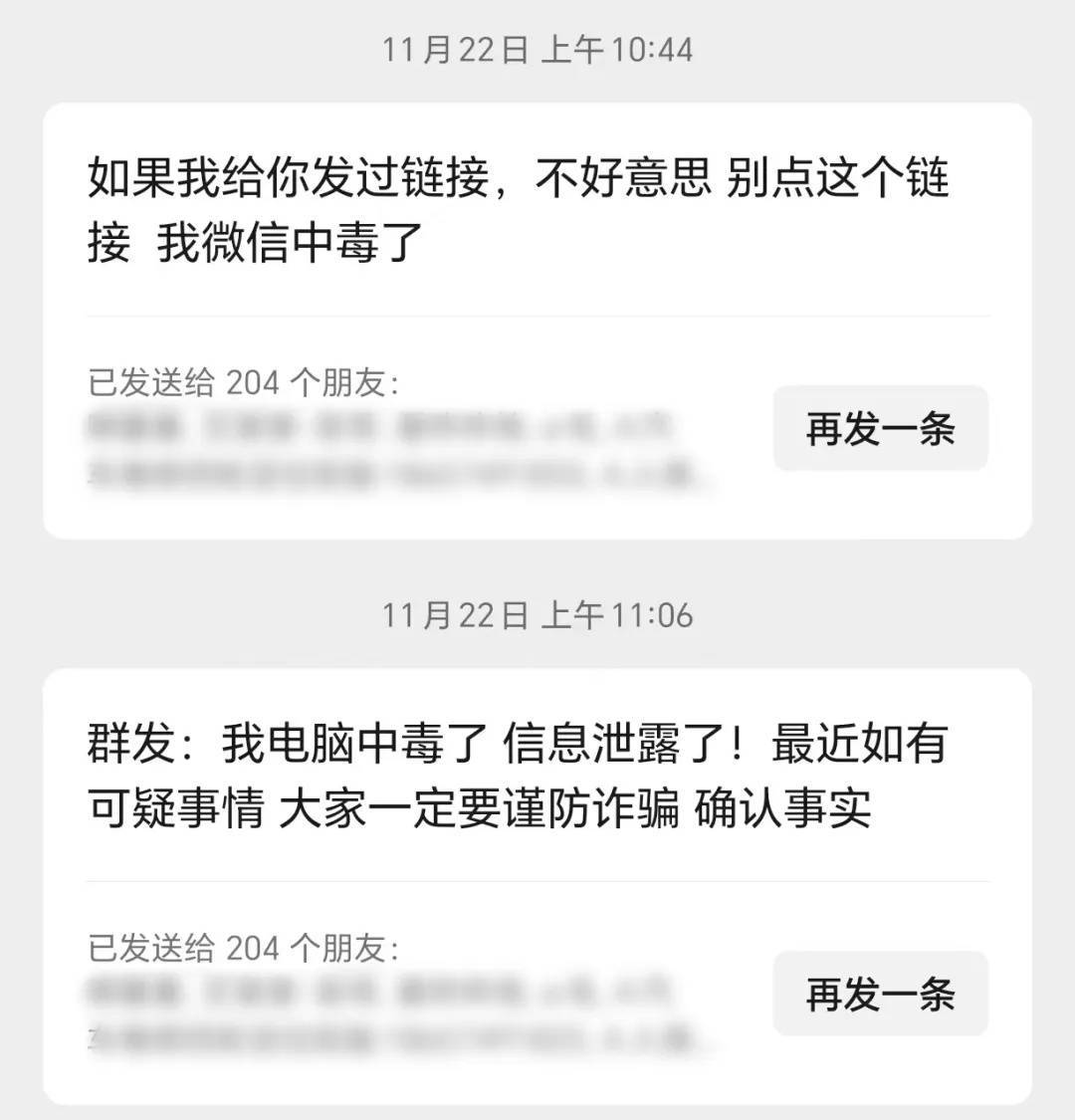 “我控制不了我的微信了！”