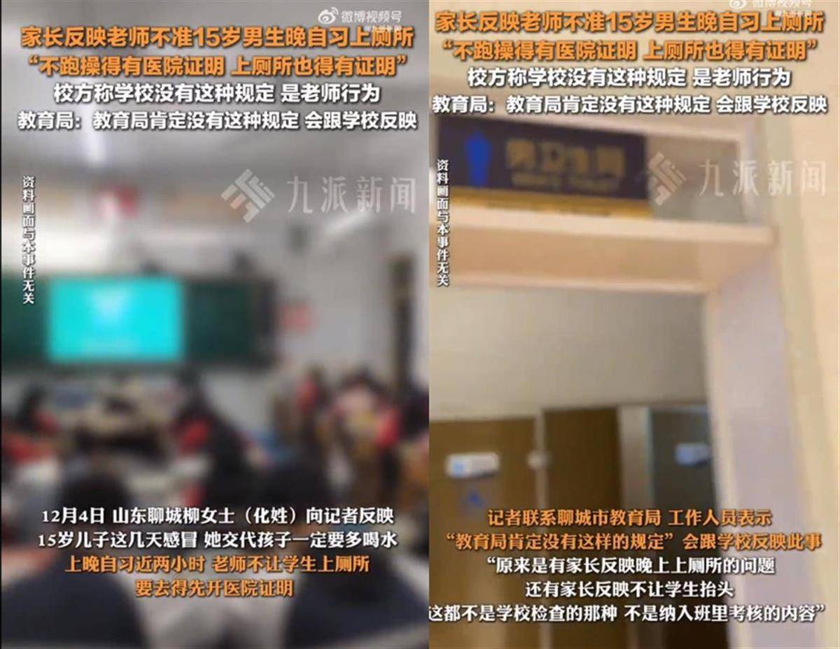 極目銳評丨學(xué)生晚自習(xí)不允許上廁所？違反人性的規(guī)定不該出現(xiàn)在課堂！