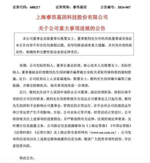 腫瘤檢測行業(yè)巨頭兩位實控人被批捕！涉嫌詐騙罪，系姐弟關(guān)系