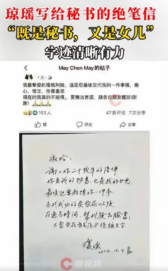 瓊瑤寫給秘書的絕筆信曝光：你是我的秘書，也是我的女兒