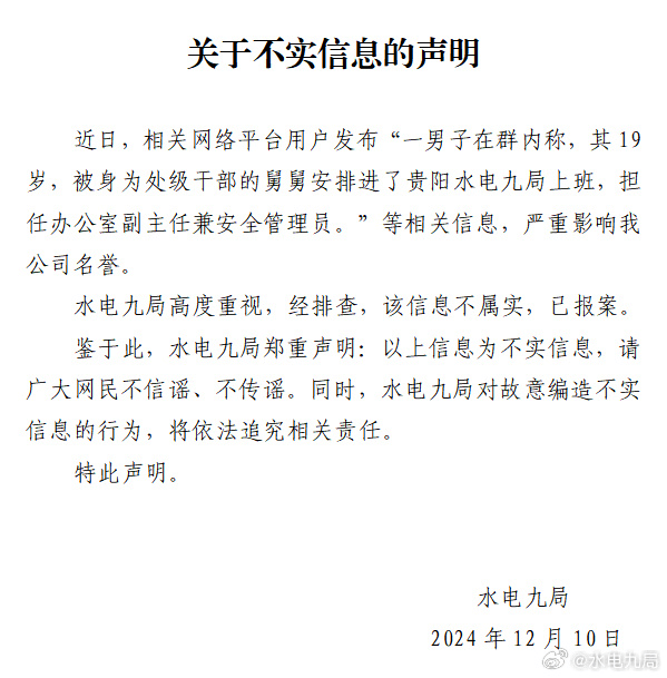 19歲男子被安排進央企當副主任？官方通報