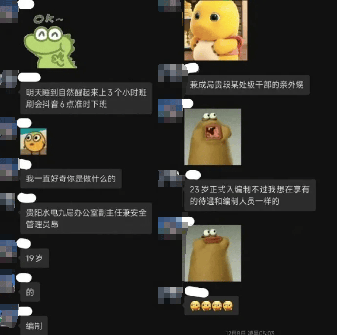 19歲男子被安排進央企當副主任？官方通報