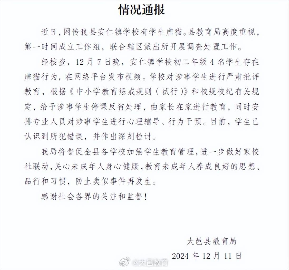 官方通報(bào)“成都4名初中生組團(tuán)虐貓”：對(duì)涉事學(xué)生批評(píng)教育，停課反省