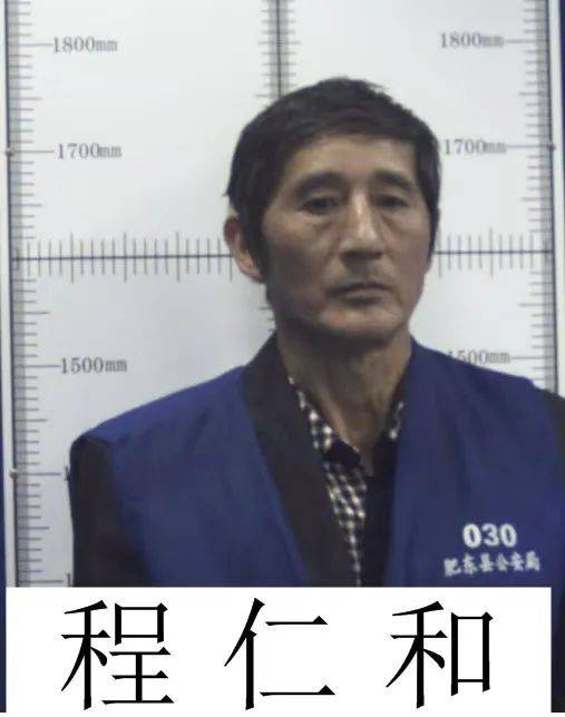 安徽肥東縣公安：公開征集程仁勝、程仁和、程忠兵等人違法犯罪線索