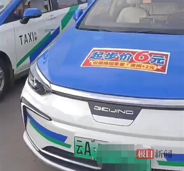 昆明部分出租車(chē)為挽回客流，將起步價(jià)從10元降到6元，官方回應(yīng)