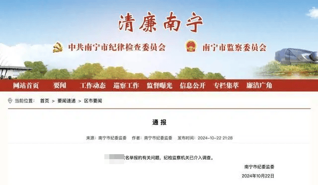 南寧青秀區(qū)區(qū)長曾鵬鑫辭去人大代表職務，此前被舉報侵犯他人妻子，舉報人：相信組織