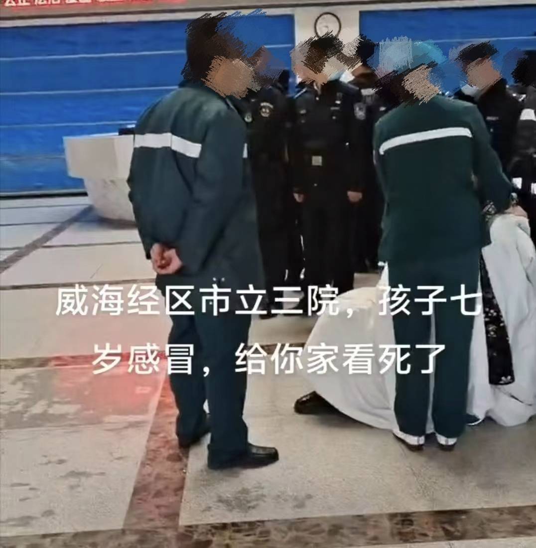 山東威海：7歲男孩輸液時(shí)喪命，真相究竟是什么