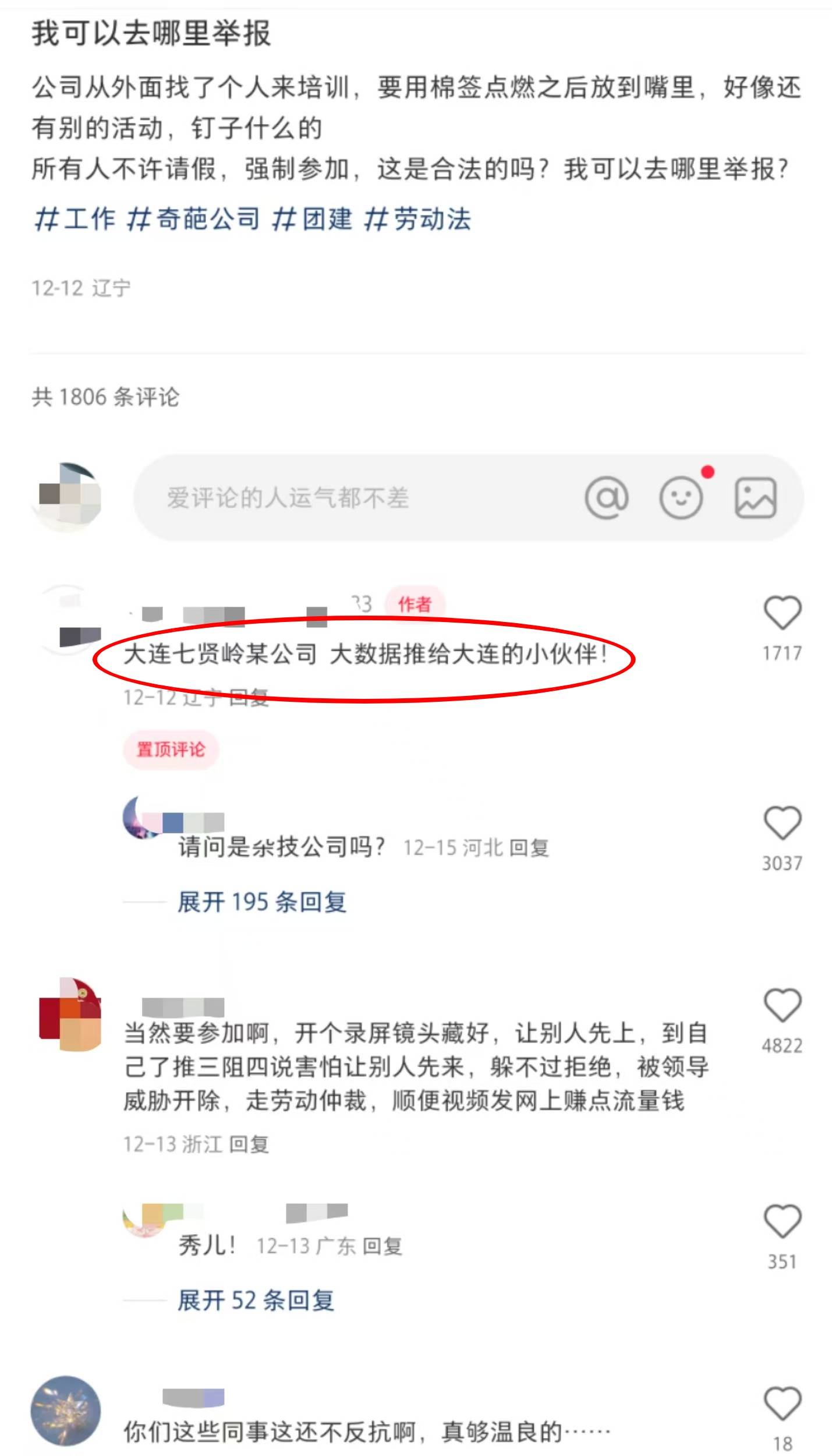 大連一公司團(tuán)建活動要求員工吞火？員工講述：要不是工作不好找，我當(dāng)天就離職