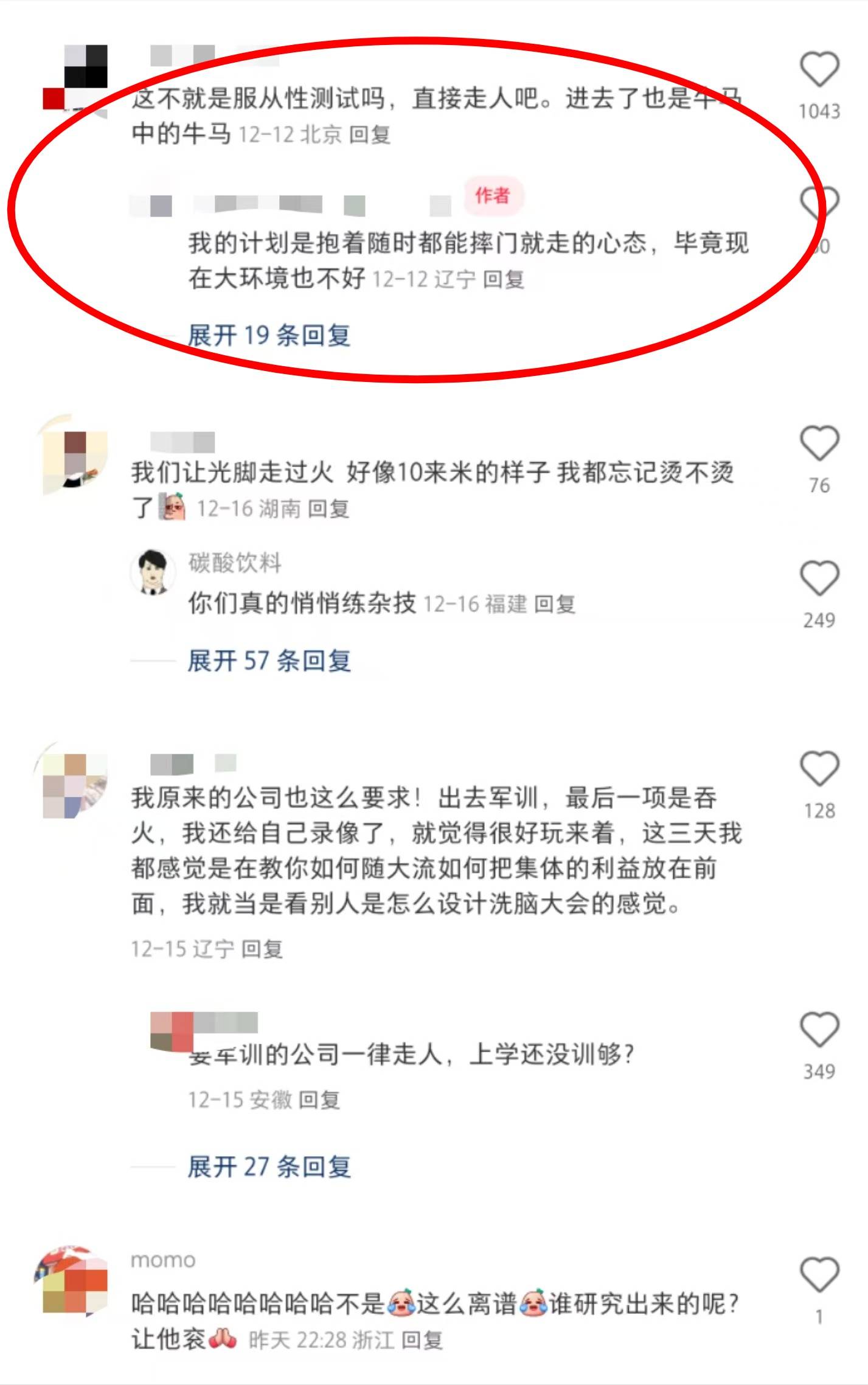 大連一公司團(tuán)建活動要求員工吞火？員工講述：要不是工作不好找，我當(dāng)天就離職