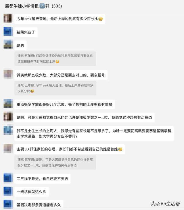 頂尖初中偷偷組織小升初神秘考？