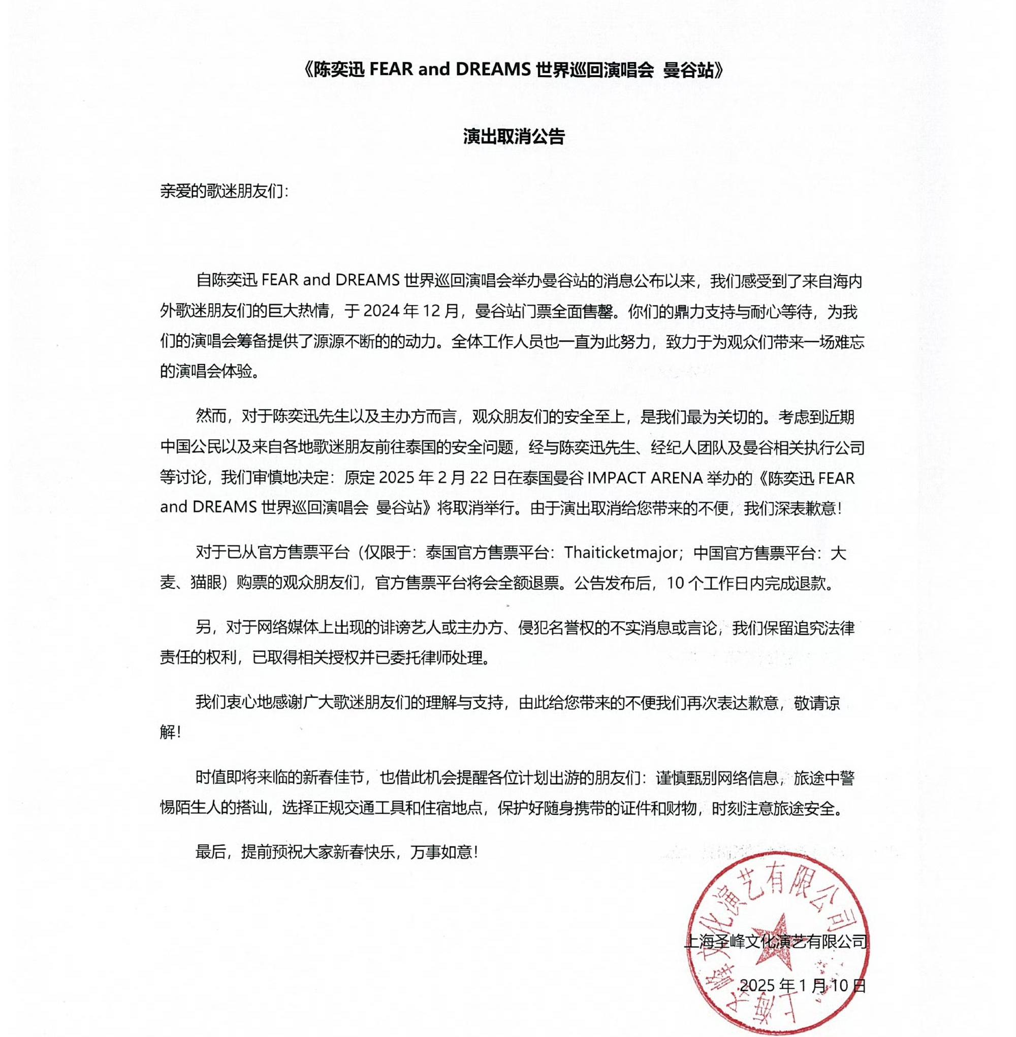 王星事件致赴泰旅游現(xiàn)退款潮，某平臺(tái)超69萬(wàn)篇筆記提及取消泰國(guó)行，泰當(dāng)?shù)貙?dǎo)游提醒