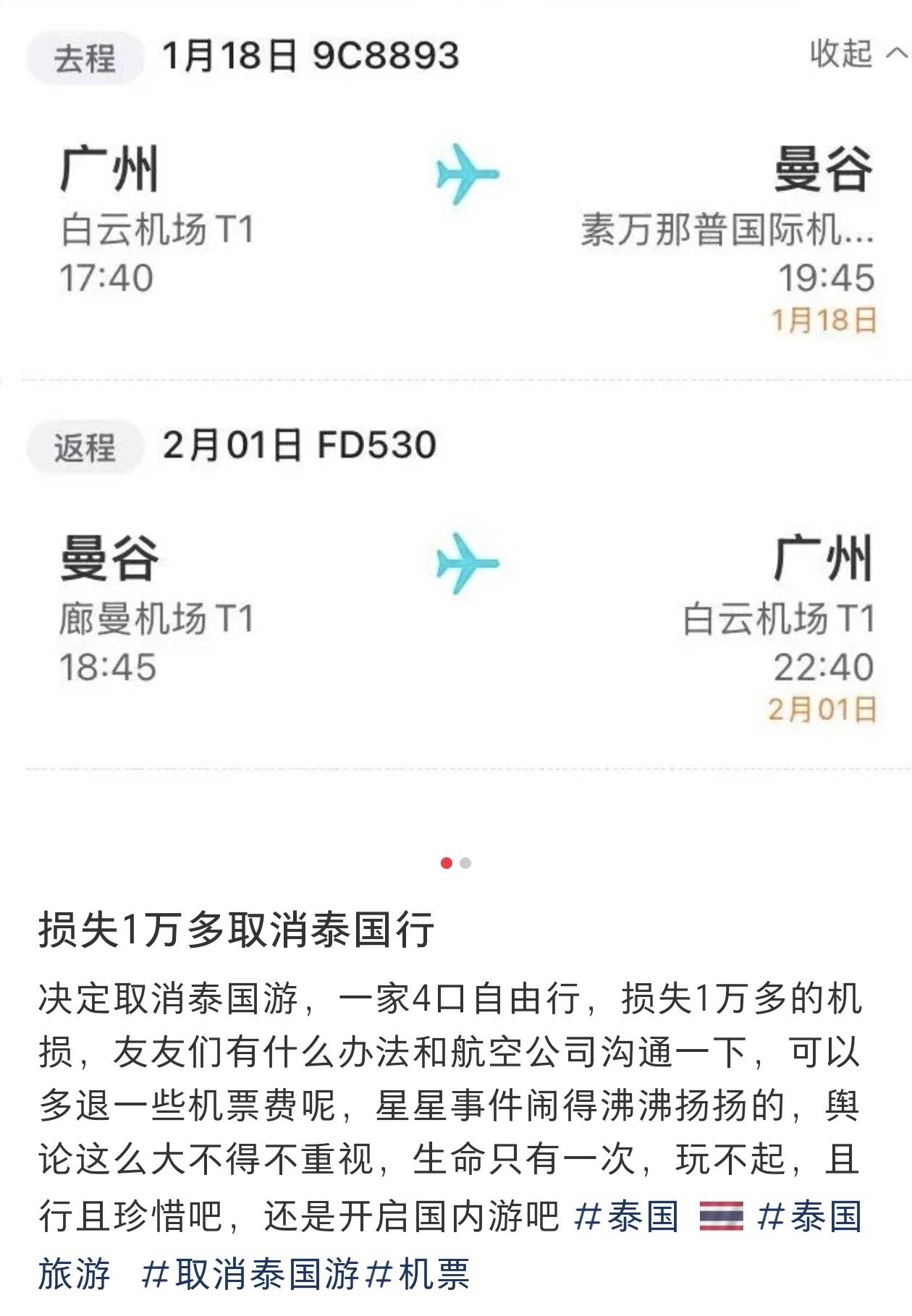 王星事件致赴泰旅游現(xiàn)退款潮，某平臺(tái)超69萬(wàn)篇筆記提及取消泰國(guó)行，泰當(dāng)?shù)貙?dǎo)游提醒