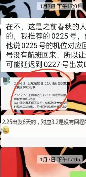 安徽一旅行團(tuán)要求退一個(gè)多月后赴泰國的飛機(jī)票，2300元僅能退200多元？春秋航空回應(yīng)