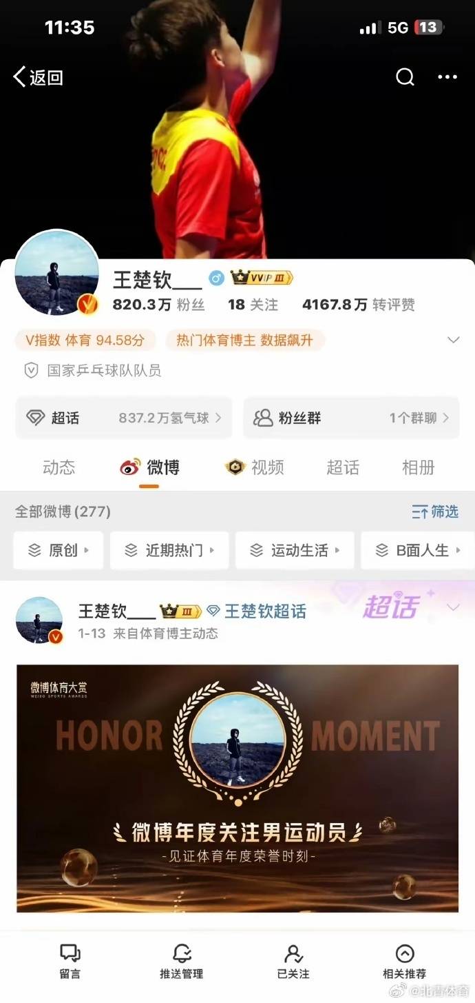 向飯圈文化堅決說“不”！王楚欽、張博恒等名將紛紛解散粉絲群