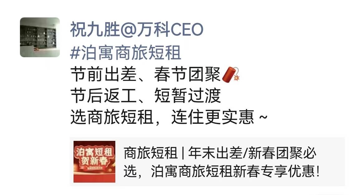萬科總裁祝九勝凌晨回復消息并更新了朋友圈