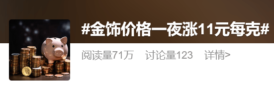 金價(jià)突破860元/克，有人跨城買：排了好長的隊(duì)，下手晚了就搶光