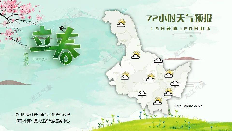 就在今天18時7分，黑龍江正式進入…